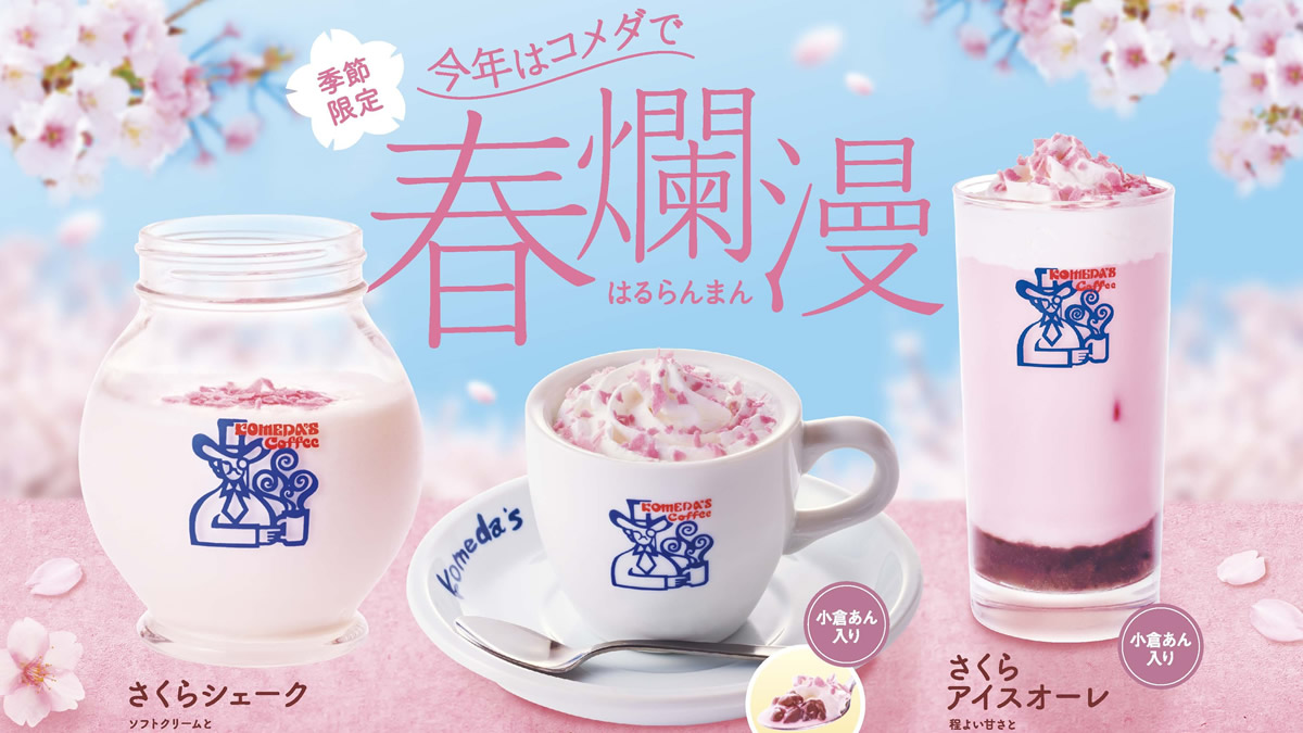 komeda-drink2502_01