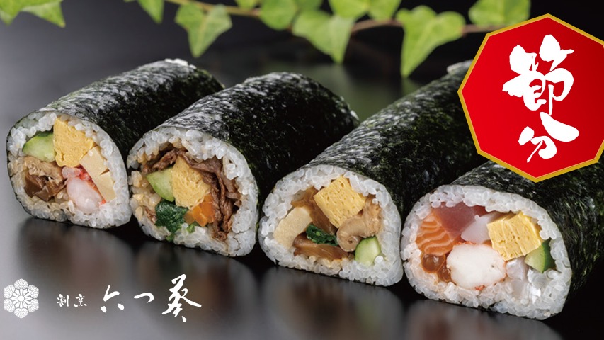 節分の恵方巻：福を呼ぶ美味しいひととき logo