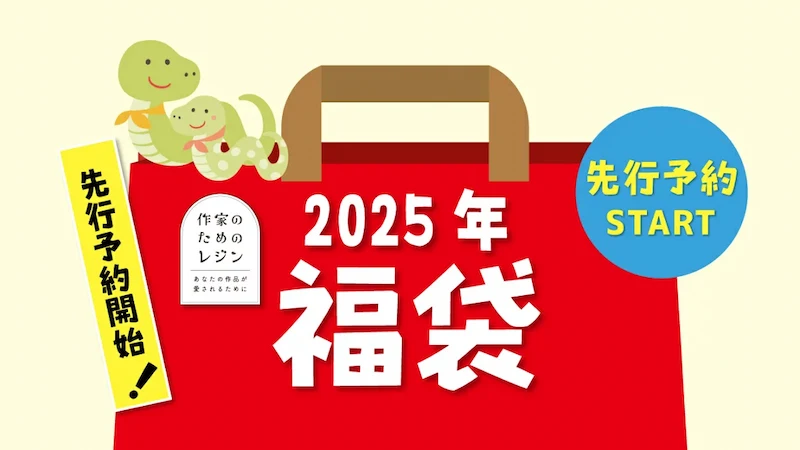 【2025年】各ブランドの新春福袋｜発売日はいつ？ logo