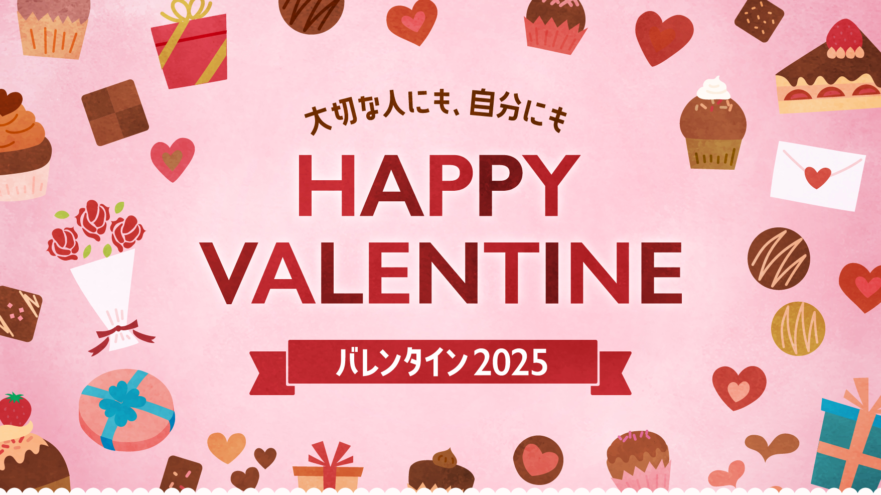 彼氏・彼女もきっと喜ぶ！バレンタインギフト選びの完全ガイド logo