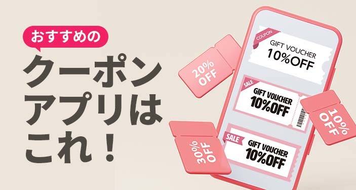 夢のようなお得体験！人気無料クーポンアプリの魅力 logo