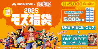 モスバーガー「2025モス福袋」 image