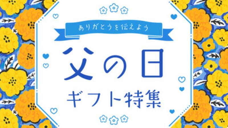 【楽天市場】父の日ギフト・プレゼントおすすめ10選 logo