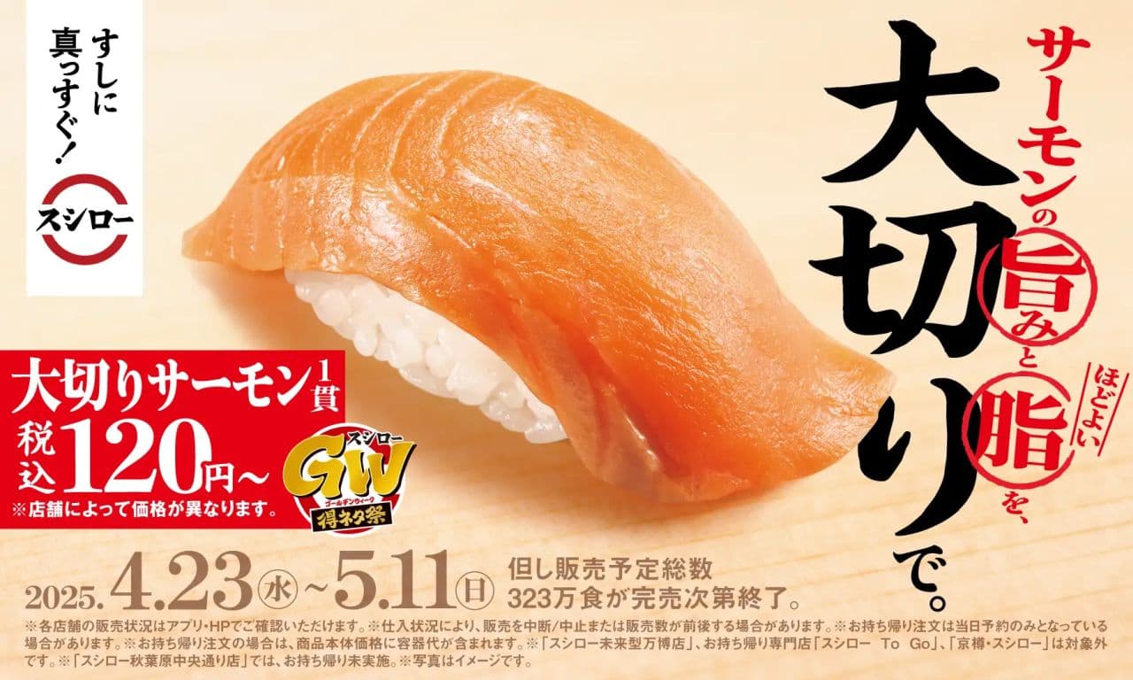 スシロー：GW得ネタ祭 第一弾 image