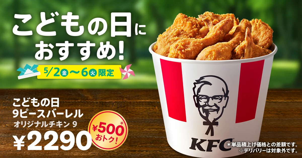 ケンタッキー：オリジナルチキン9ピース image