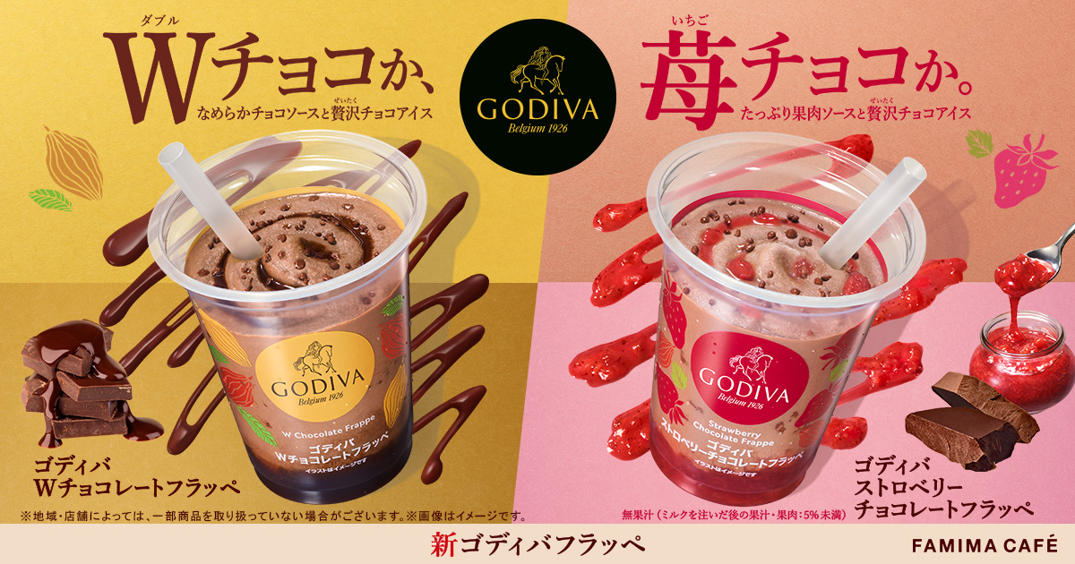 ゴディバ：ゴディバフラッペ image