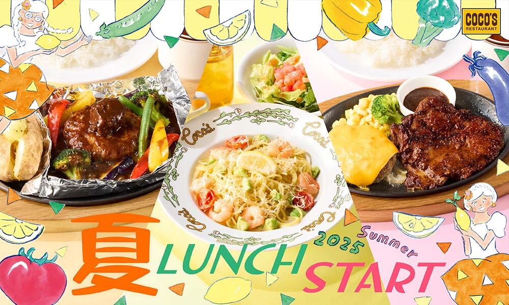 人気チェーン店が届ける「夏の限定メニュー」 logo