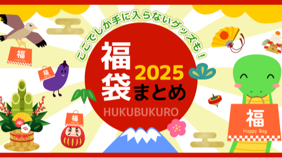 2025飲食店福袋10選 logo