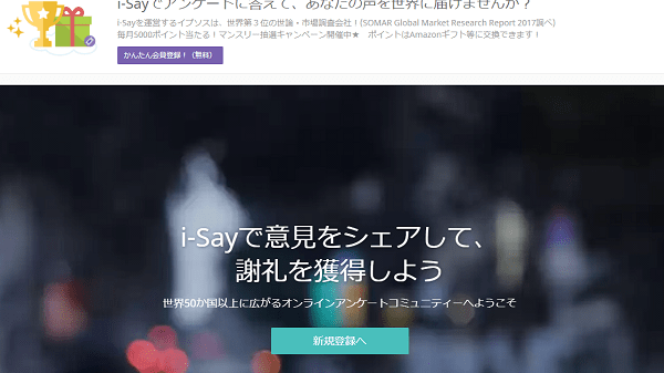 i-Say（アイセイ） image